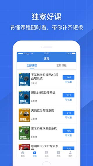 共轨之家app最新版本下载  v7.29.0.10图2