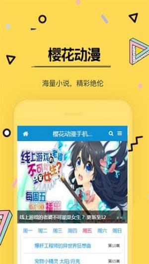 樱花韩漫破解版  v2.0图3