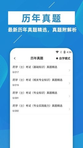 初级药士牛题库  v1.0.0图2