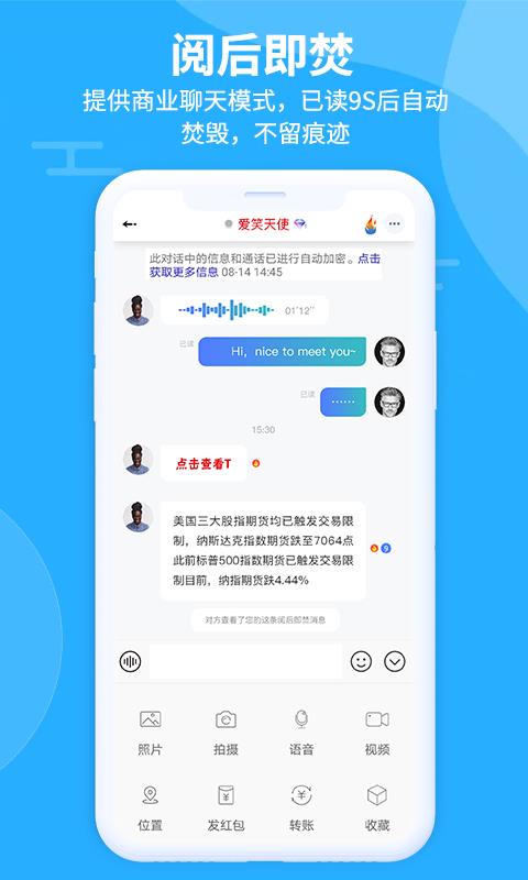 思语(即时通讯)  v1.6.8图2