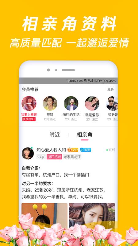 珍婚视频相亲  v4.2.1图3