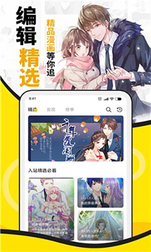 酷爱漫画  v6.3.0图1