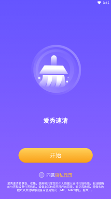 爱秀速清  v1.0.0图3