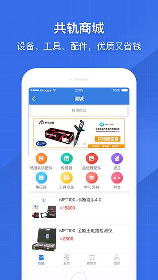 共轨之家app最新版本下载