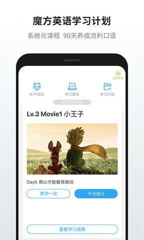 英语魔方秀  v11.3.1图3