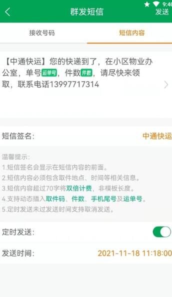 通知吧  v1.0.0图1