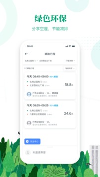 滴滴顺风车出行app下载司机端  v8.2.8图1