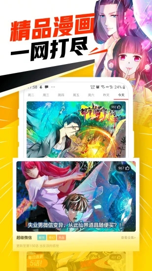 免费漫画神器 v1.2.0 安卓版