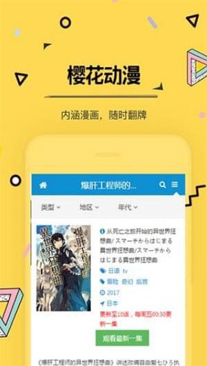 樱花韩漫破解版  v2.0图2