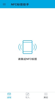 nfc标签助手  v1.05图1