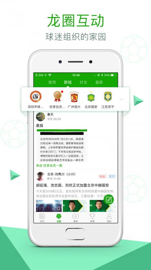 龙之队体育  v2.3.8图2