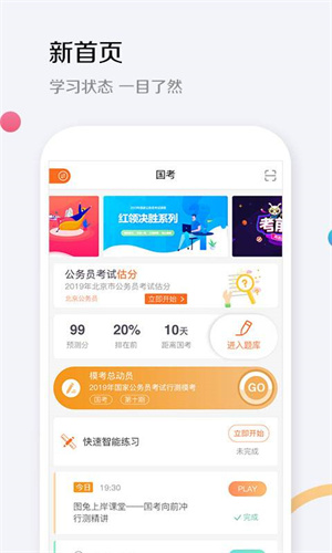 华图教育  v2.3.9图2