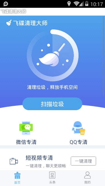 飞碟清理大师  v1.0图2