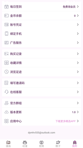 抖阴动漫  v1.0.6图4