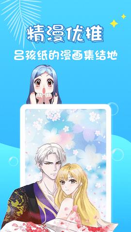 修修漫画  v6.8.0图1