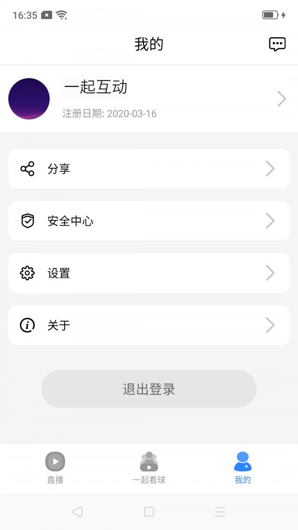 一起互动  v1.1图1