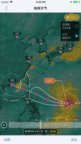 我的天文台天气  v4.17.1图3