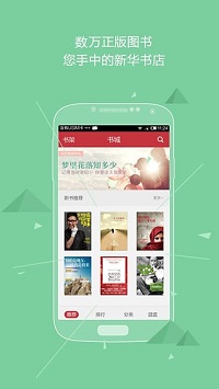 九月读书  v1.0图3