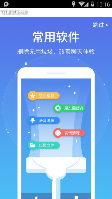 飞碟清理大师  v1.0图3