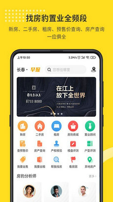 找房豹  v1.0.5图3