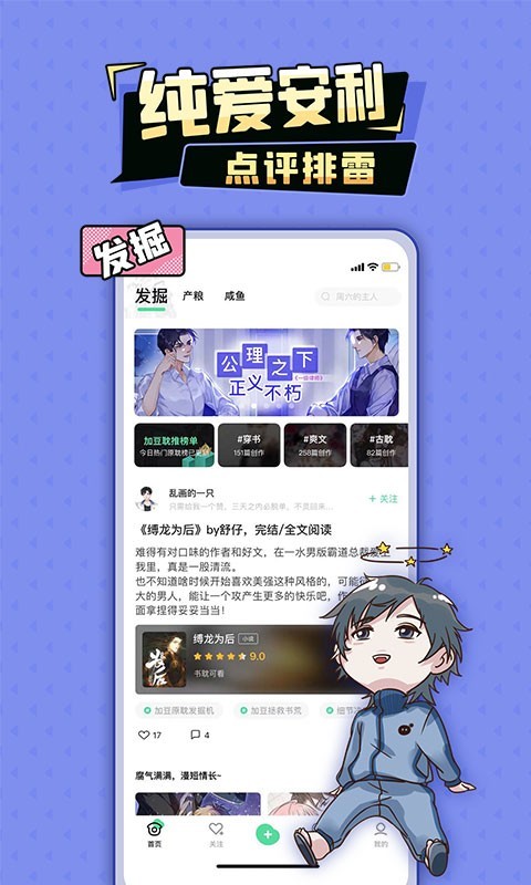 加豆漫画  v3.85.01图2