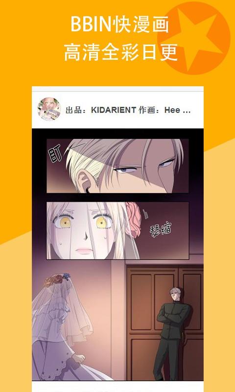 bbin快漫画  v1.0图1