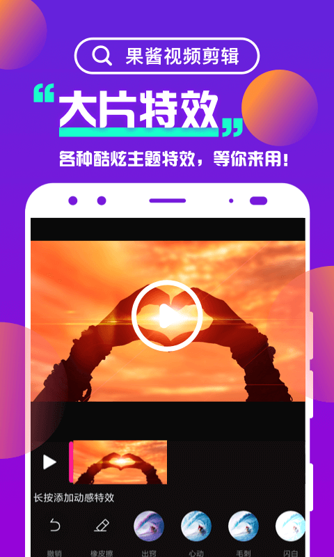 果酱视频短视频软件  v3.4.2图1