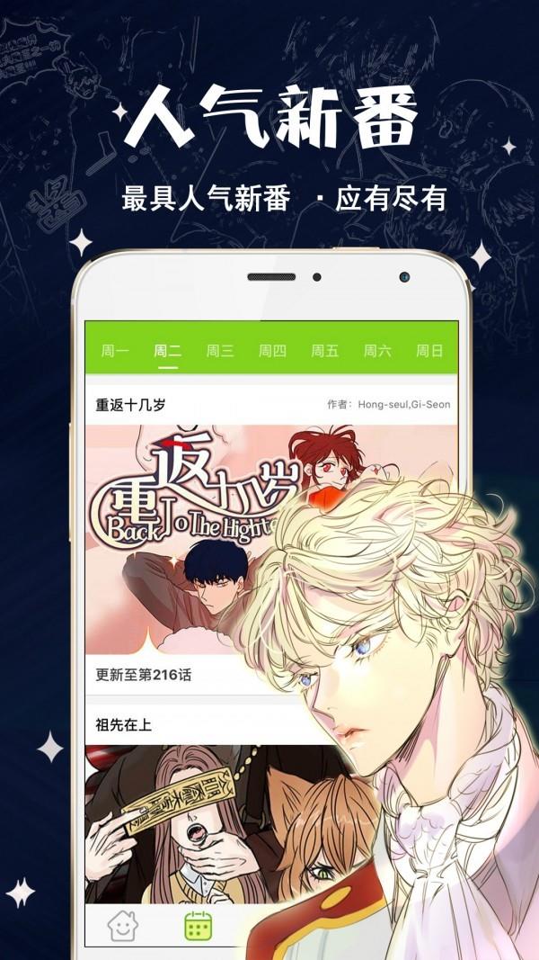 快乐漫画  v1.02图3