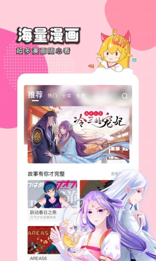 趣话漫画免费vip版  v2.3.2图1