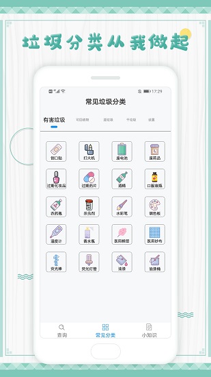 垃圾分类手册  v1.0.3图2