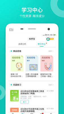 智学网安卓版  v1.8.2056图3