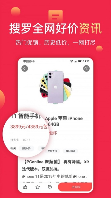 聚超值  v5.1.2.0图2