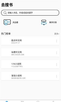 去搜书  v1.0.3图1