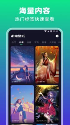 AI绘壁纸  v1.0.0.1图1