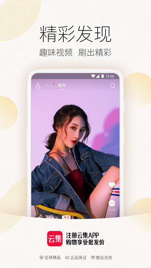 云集  v11.18图3