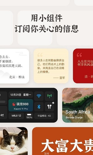 小组件盒子  v1.1图2