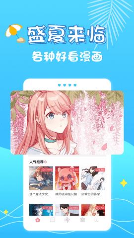 修修漫画  v6.8.0图2