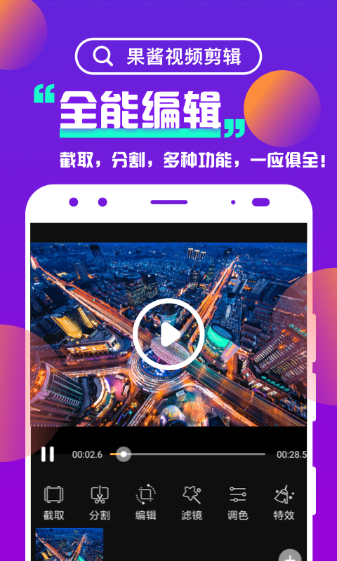 果酱视频短视频软件  v3.4.2图2