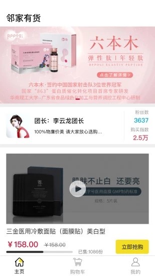 邻家有货  v1.0.2图1