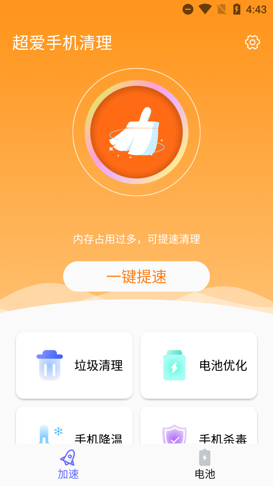 超爱手机清理  v1.0.0图2