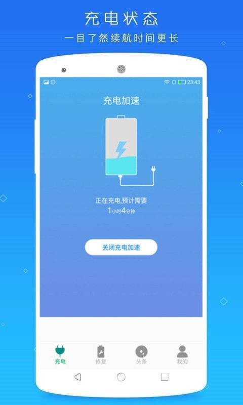 快速充电大师下载  v1.0.1图1