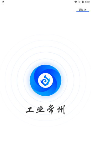 工业常州  v1.0.0图1