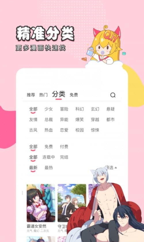 趣话漫画免费vip版  v2.3.2图4