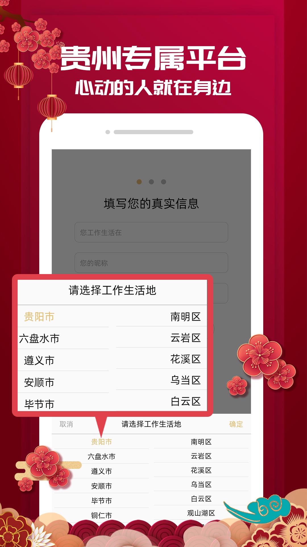 贵州相亲网  v1.0.9图4