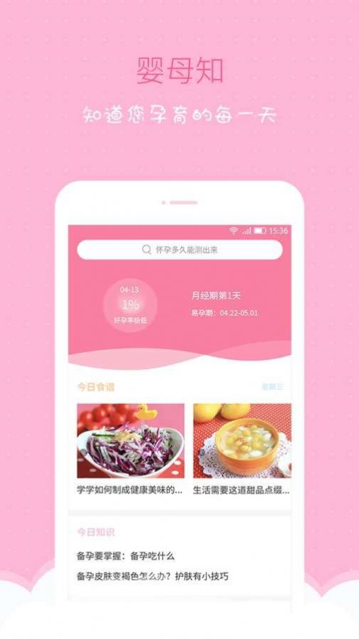 婴母知  v1.0.1图2