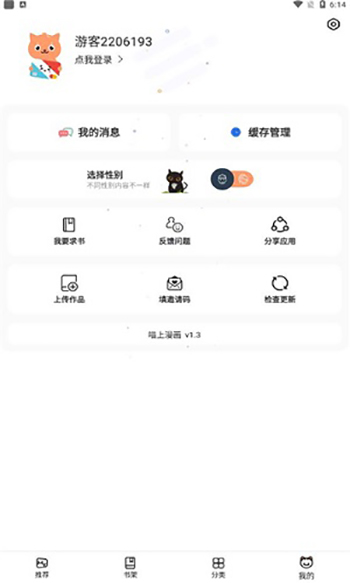 喵上漫画最新版  v1.9.5.4图1