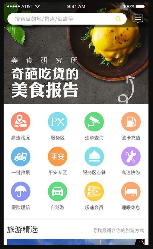 乐速出行  v1.0.0图1