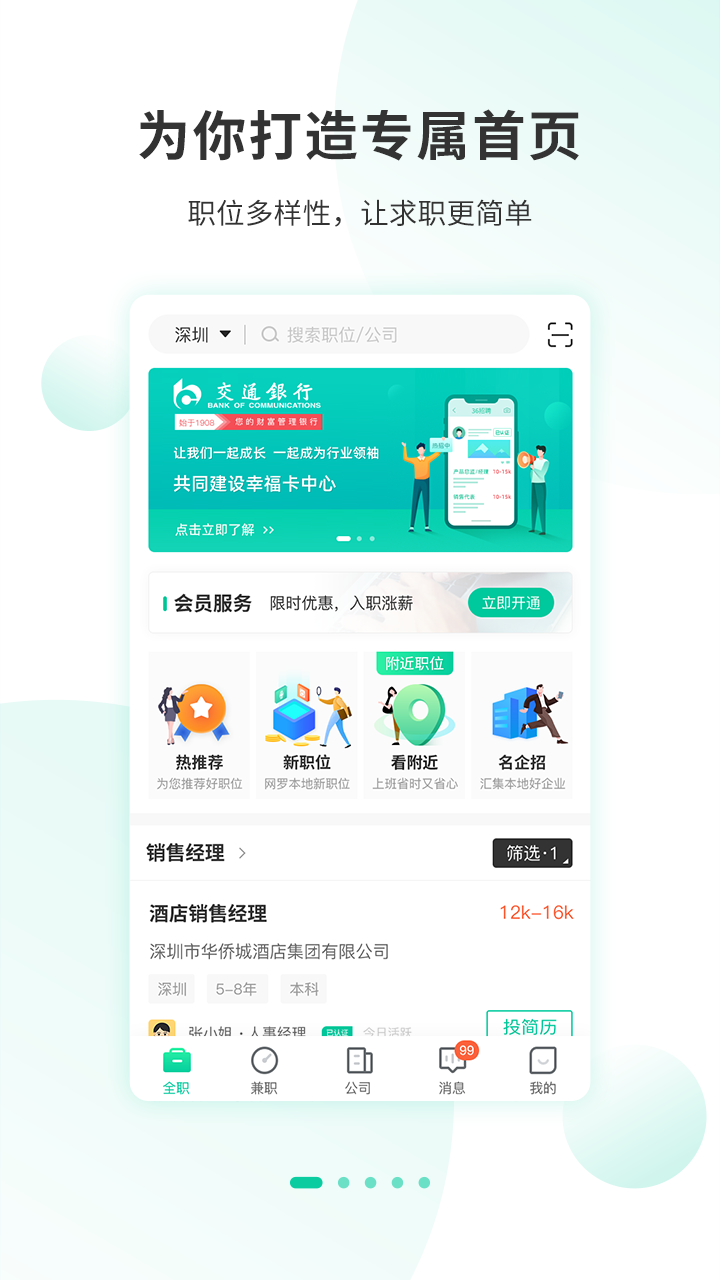 36招聘  v1.3.2图1