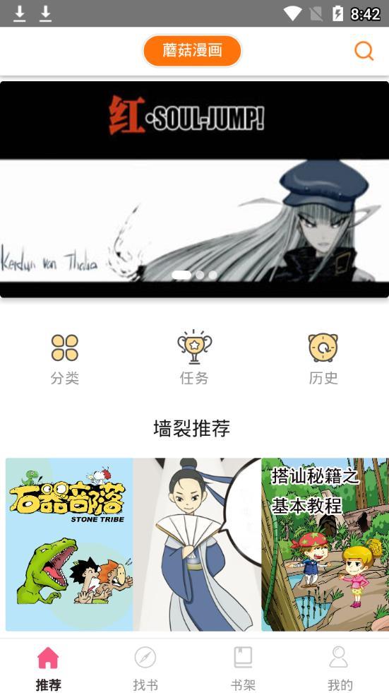 蘑菇漫画免费版  v2.0图3