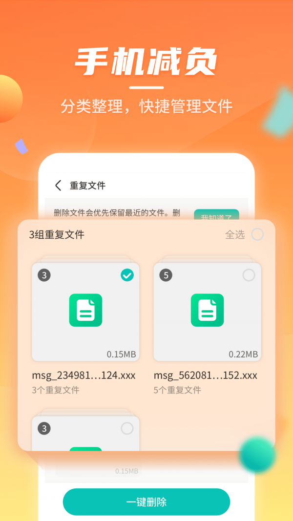 云鲲手机优化  v1.0图1